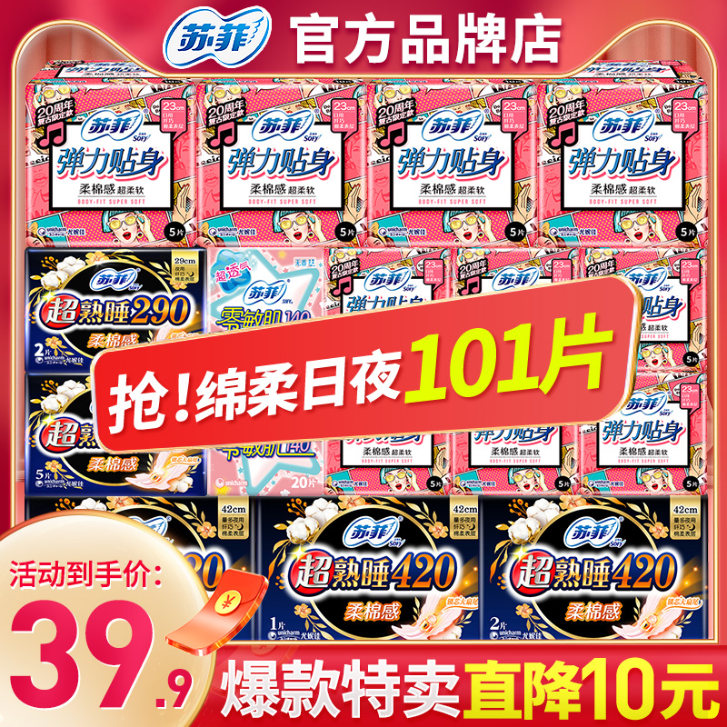 Sufi sanitary cotton women day and night with brand aunt towel whole box combined with thin maternity flagship store official web