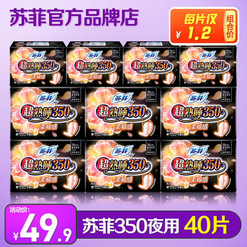 Sophie sanitary napkin 350 night combination female whole box official flagship official website student girl b4