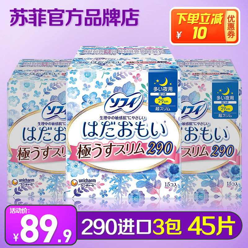 Sophie sanitary towel female Japanese original imported night with 290 gentle muscle soft aunt towel brand 45 tablets