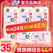 Sufi sanitary napkins Naked Sensation S Noble Cotton 250 Daily aunt Aunt Whole Boxes Combined Flagship Store Official Web Brands