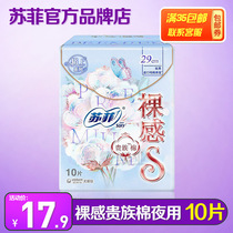 Sofy sanitary napkin Extreme series nude S Noble cotton night use 290mm 10 pieces