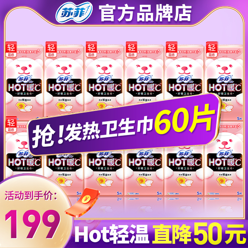Sophie heating sanitary napkin 350 good warm HOT warm ℃ warm abdomen light warm feeling FCL flagship store official website FCL 12 packs