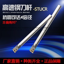 95 degree CNC lathe inner hole inner circle boring high-speed steel tool bar H08 10K 12M-STUCR09 11