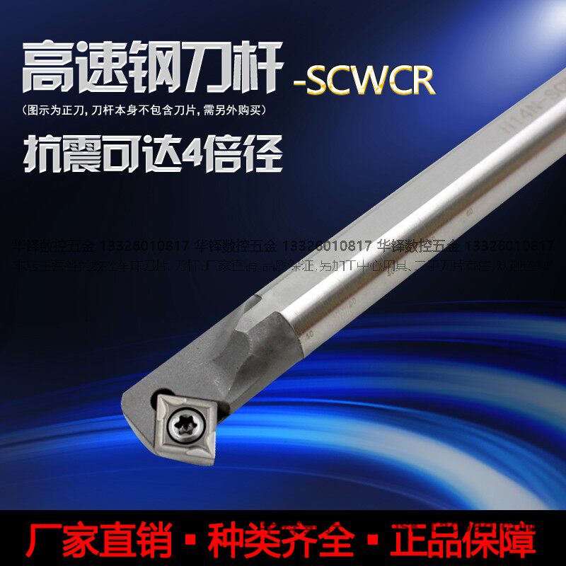 CNC tool holder inner hole turning tool 50 degrees H14N-SCWCR09 high-speed network HSS seismic