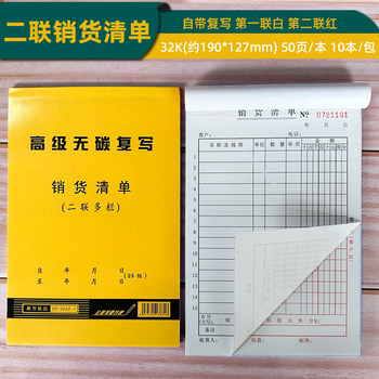 Chenfang 32k carbonless copy sales list document