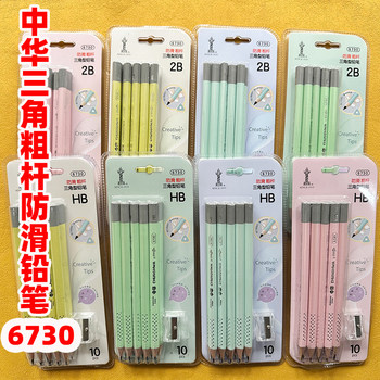 Zhonghua 6730 triangular pole thick pole anti-slip pencil