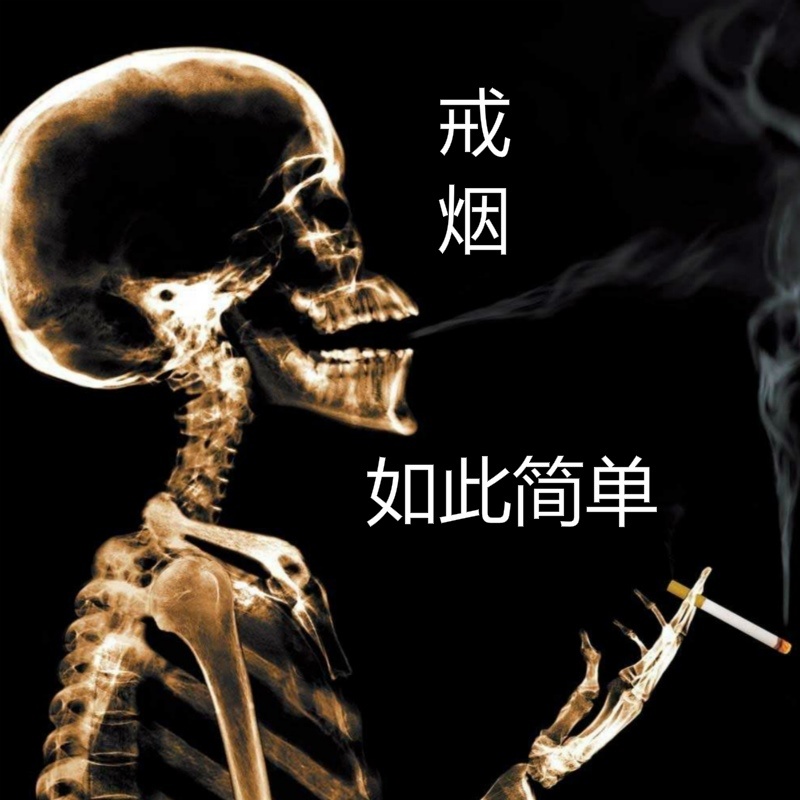 The Withdrawal of the Smoking Machine Cycle Type Non-Electron Special Psychless Control Smoke Control Health Medicine Withdrawal of the Quit Shake of the same