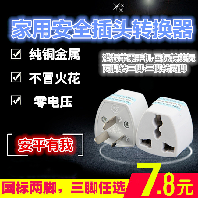 Port version conversion plug Ingauge UK converter Inform switching plug Hong Kong Apple charger conversion socket