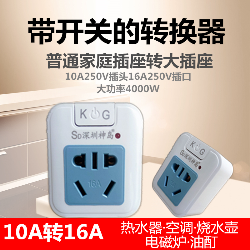 With switch switch socket 10 amp to 16 amp switch plug Water heater Air conditioner Electric car heater 4000w