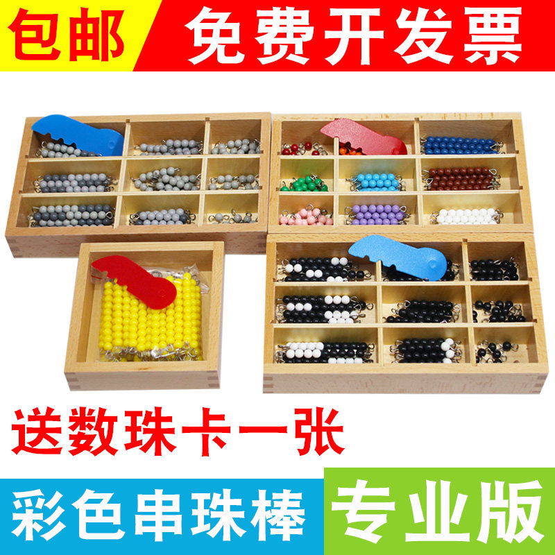 Mont's teaching aids Monte Montessori mathematics kindergarten early teaching toy grey black and white colour string bead-stick ladder