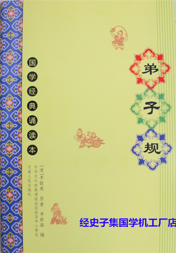 Genuine 32 open disciple rules big character phonetic annotation translation children's Chinese classic recitation book early childhood teaching