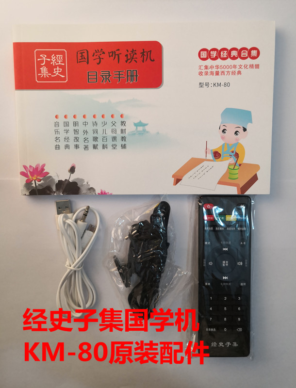 Classical History Subset Chinese Learning Machine Classic Listening Reader KM-80 Accessories Battery Remote Control Book Data Cable
