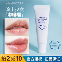 Mkmakane 100 nay Lip Cream Lip Essence Gel gel Lip Balm moisturizing and moisturizing the lip gloss