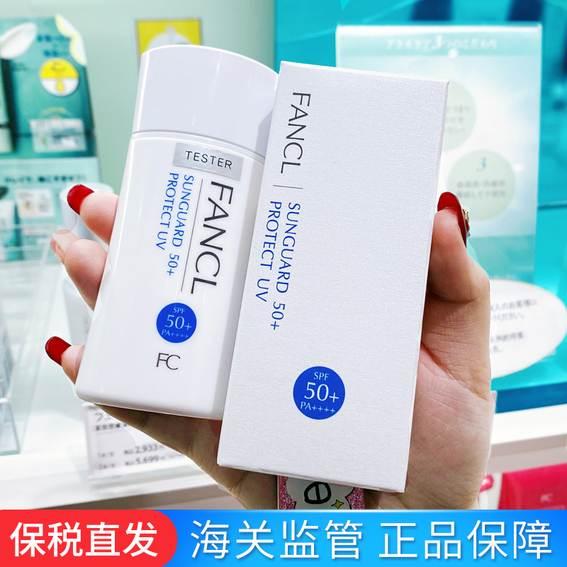 Bonded straight hair Japanese special cabinet version Fang Ke FANCL Physical anti-sunscreen cream spf50 pregnant woman through bright and isolated cream
