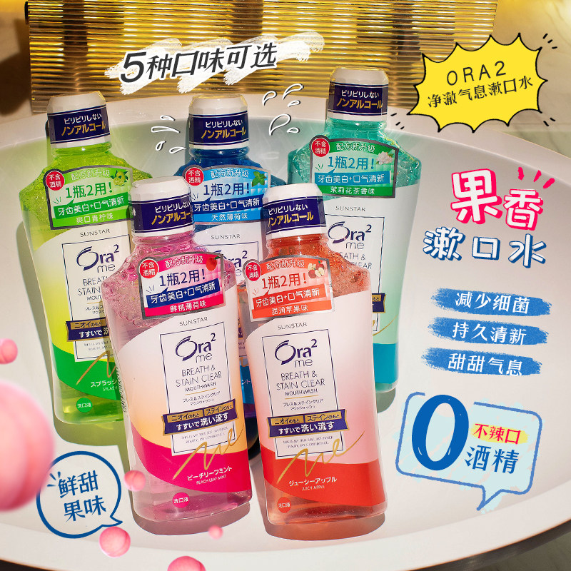 Japan Ora2 Hole teeth mouthwash 460ml bright white net color fresh breath cleaning except moustout male raw girl