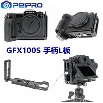 Flat workout PEIPRO Foxes GFX100S 50S2 50S2 GFX100S L plate horizontal vertical slapping push-pull quick mounting plate