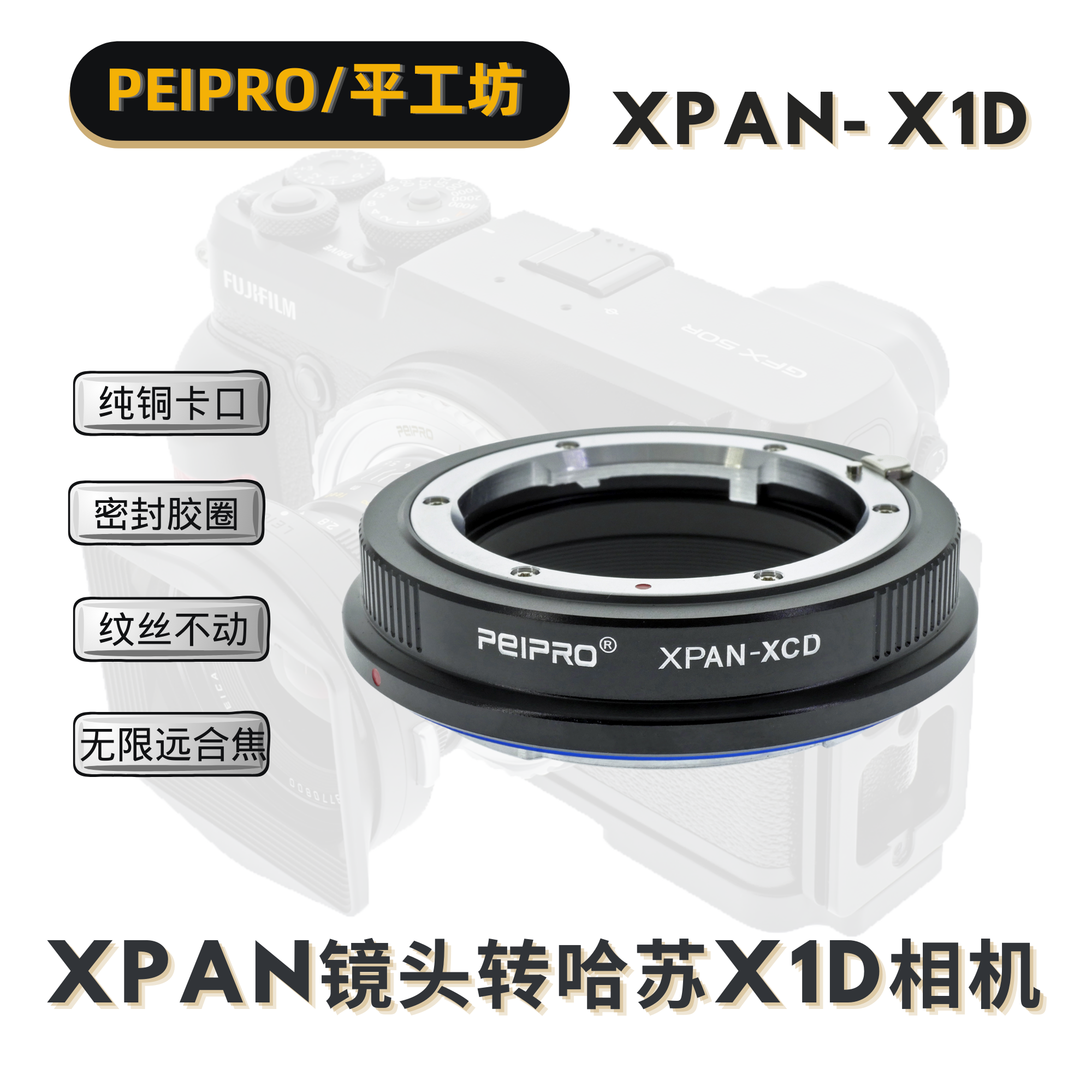 PEIPRO XPAN-X1D Hassou XPAN lens to Hassou X1D X1D X1D II 907 machine connecting ring