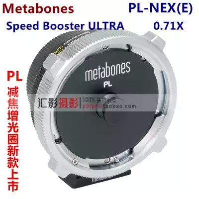 metabones Speed Booster ULTRA PL movie lens turn E Port machine defocal adapter ring
