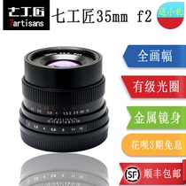 Seven craftsmen 35mm f2 0 full frame micro single lens large aperture portrait landscape applicable e card port canon Fuji