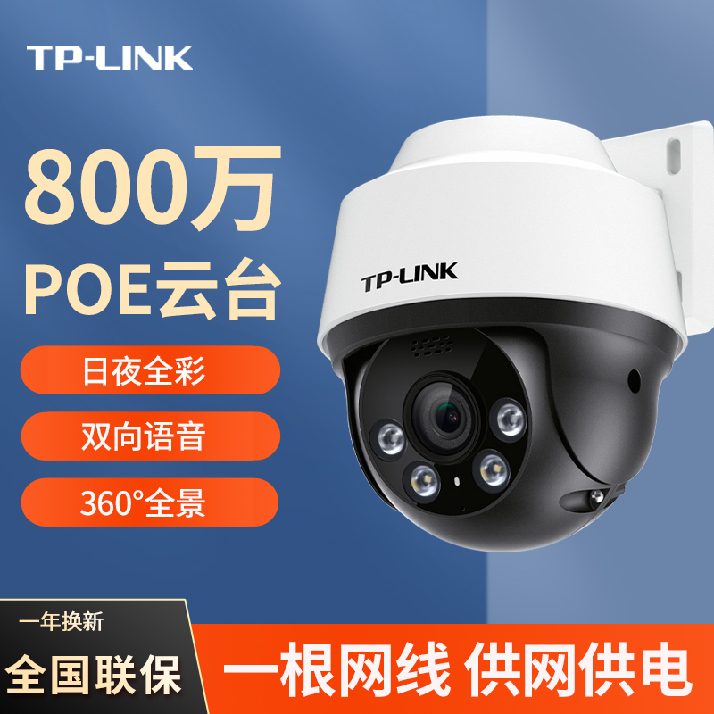 Tp-Link Wired Poe Camera for Home Outdoor Use, Remote Mobile Phone Monitoring, 360-Degree No Blind Spot Monitor Ipc682P