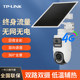 TP-LINK dual-camera solar monitor camera 4g lifetime traffic home outdoor no network no electricity high definition