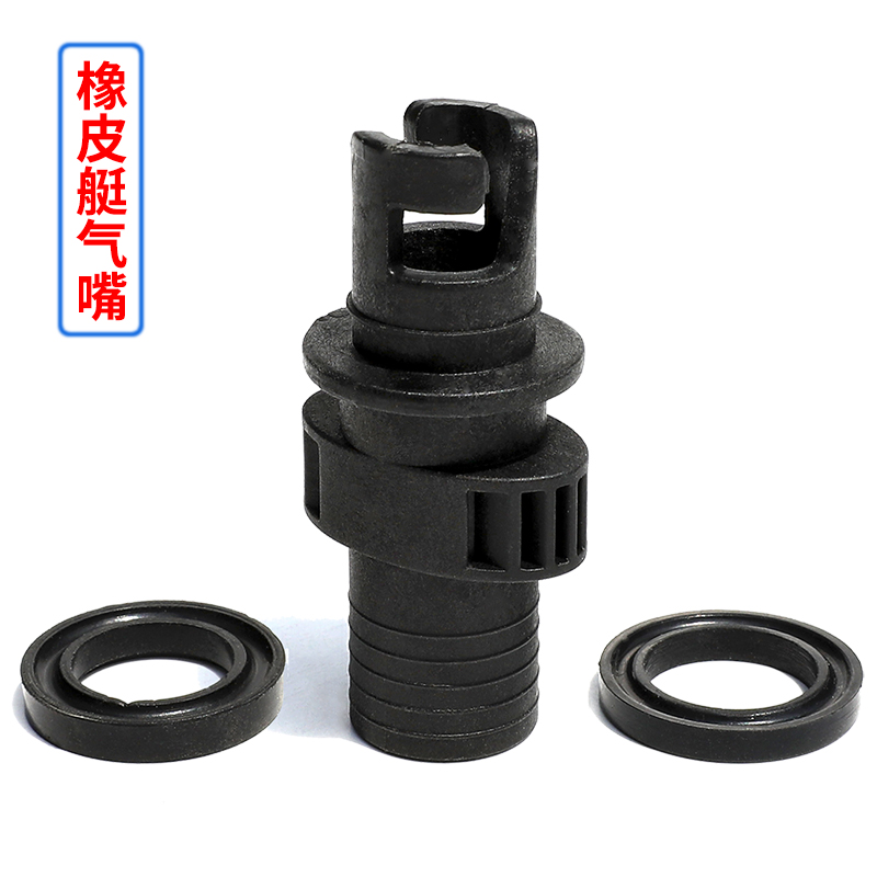 Rubber dinghy gas valve connecting head rubber dinghy conversion joint leather rowing surfboard inflatable mouth conversion connecting piece