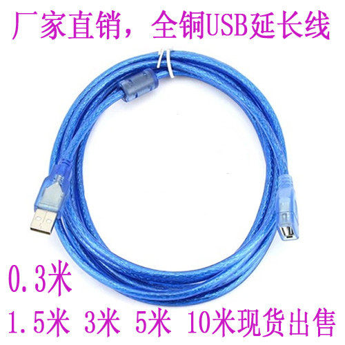 USB synchronizer USB extension cable 2 0 data cable U disk keyboard and mouse extension cable with shielded magnetic ring special