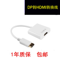 DP-to-HDMI converter line high-definition adapter laptop bench-type machine graphics card to pick up the display projection