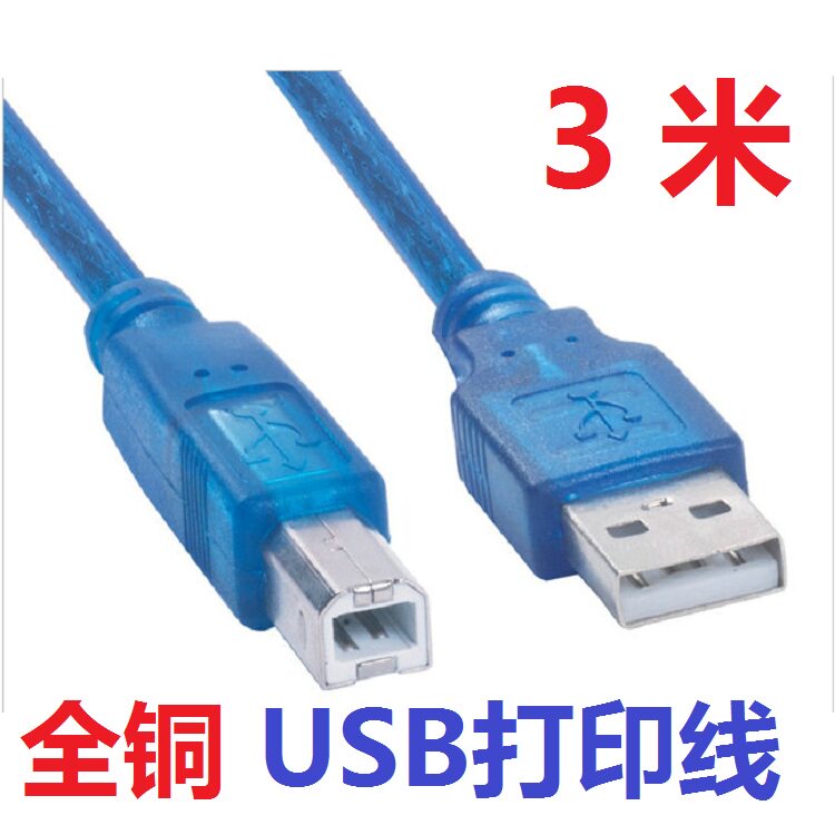Blue USB printing line full copper data cable USB cable PC peripheral supplies promotion of computer peripheral accessories
