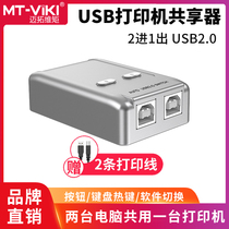 Maitrau Vimoment Usb Printer Shareware Free Switching Converter Splitter 2-mouth 4-mouth 8-port 1 Drag 2 10% 2