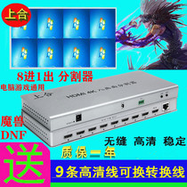 SCOs 8-mouth divider hdmi8 into 1 out of dnf sub-screen underground city multiple open 48 opening 10%-8 picture switching