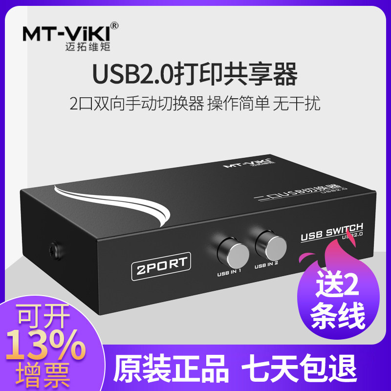 Maitovi Touch USB Switch 1 in and 2 - port Printer Sharer 2 - port Converter Director