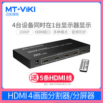 Maituo MT-SW041-B 4 mouth hdmi four-picture divider 4 in 1 out of screen multi-computer with the same screen display
