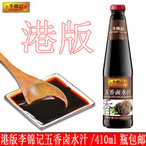 Hong Kong version of Lee Kum Kee Spiced brine sauce does not add MSG preservatives Rich and fresh brine sauce Seasoning sauce