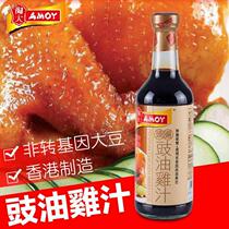  Made in Hong Kong version of Amoy Top Soy sauce chicken sauce Soy sauce chicken Kitchen helper convenient sauce 450ml Rose chicken