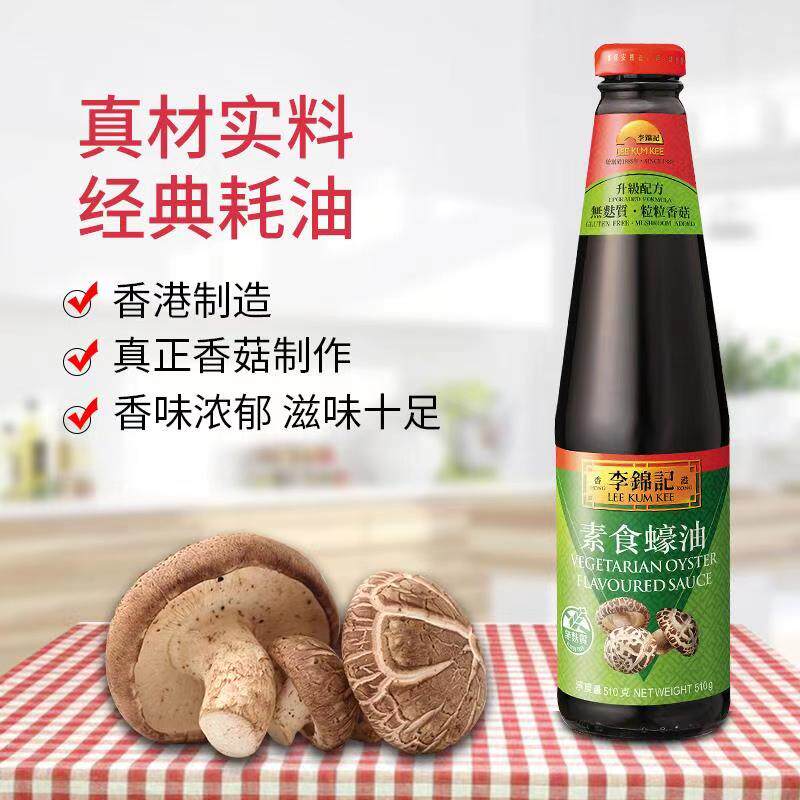 Hong Kong Lee Kum Kee Vegetarian Oil-consuming Hot Pot Sauces Sauces Dips No Preservatives 510g Bottle Sauce