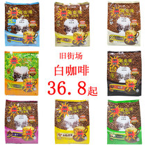Hong Kong version of Malaysia OLDTOWN Instant coffee Three-in-one white coffee Easy to drink coffee