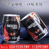Hong Kong version imported Nestie Nestle coffee Fragrant taste silky mellow refreshing office coffee Ready-to-drink coffee