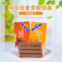  Awada chocolate spread sauce Hokkaido lovers Milk malt shortbread stick Cookies Afternoon tea heart meal replacement