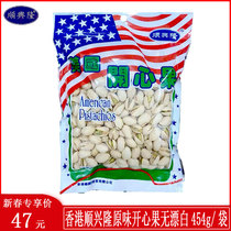 Hong Kong Shun Hing Long original pistachio natural cracking No bleaching Original nuts Nuts New Year snacks fried goods
