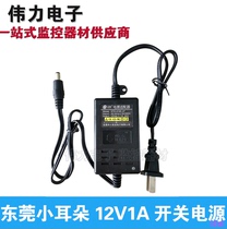 STD-412K-A Dongguan small ear warranty three years 12V1A surveillance camera power supply indoor switching power supply