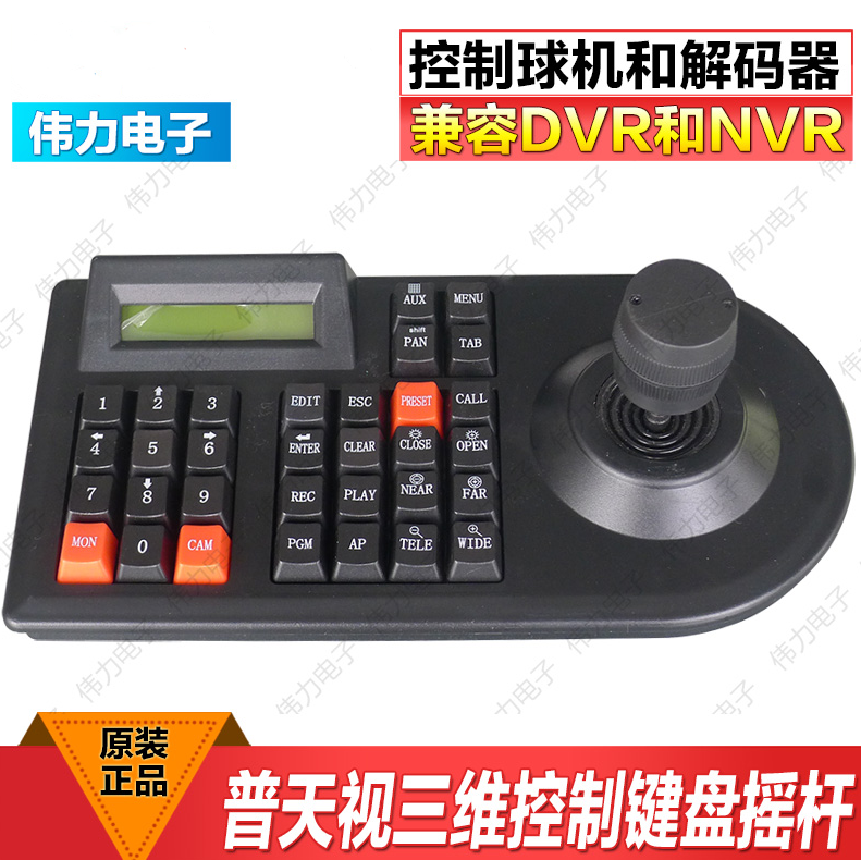 PTS-313C Putianshi PTS-3103C three-dimensional control keyboard gimbal ...