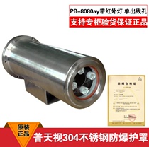 Putianshi explosion-proof shield surveillance camera PB-8080ay infrared stainless steel shield explosion-proof camera