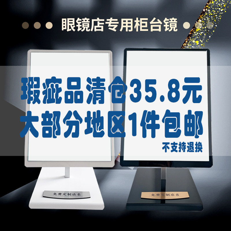 Optical shop counter special mirror makeup mirror adjustable angle (defective product clearance, mind do not shoot)