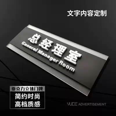 Three-dimensional door plate custom acrylic Room Brand office general manager creative signage company Department sign