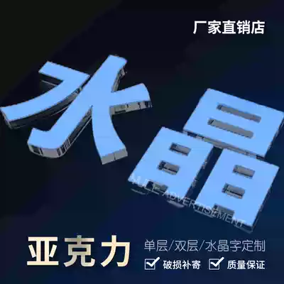 Single-layer multi-layer acrylic word Crystal background wall door head carved word customized three-dimensional character logo door head character