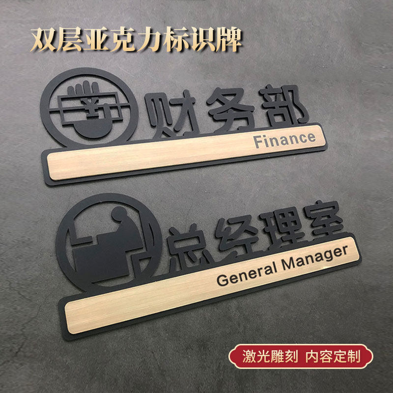 Acrylic office house number financial department sign sign warm reminder sign company finance department OEM