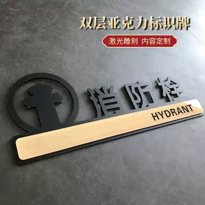 Creative acrylic house card fire truck label fire hydrant identification sign sign sign sign board door sticker door sticker sign