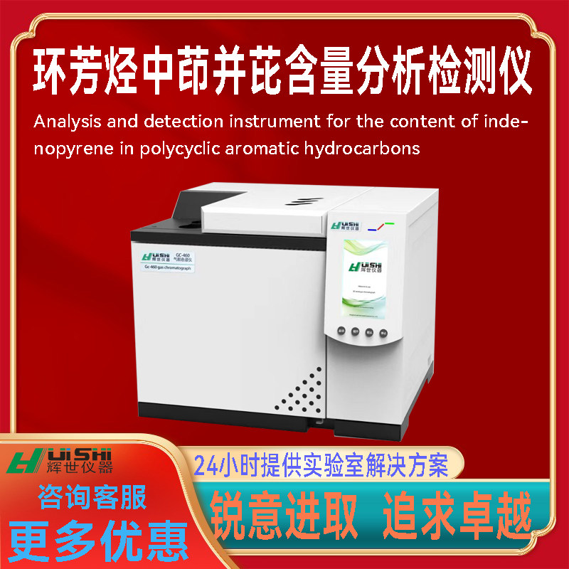 多环芳烃中蒽含量分析检测仪 多环芳烃分析气相色谱 上门安装培训