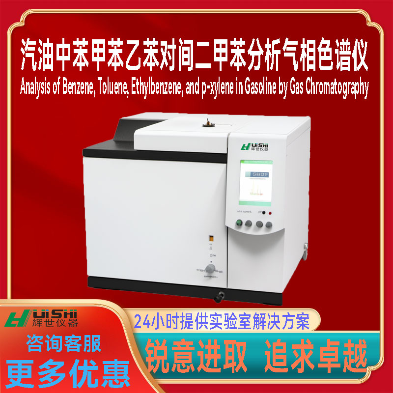 汽油中苯甲苯乙苯对间二甲苯总芳香族专业分析气相色谱仪操作简单